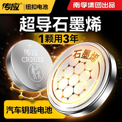 南孚传应纽扣电池2032/2025汽车