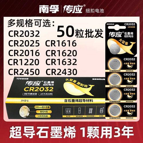 南孚传应纽扣电池遥控器钥匙2032