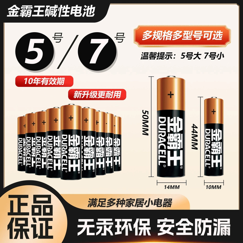 金霸王干电池5号7号玩具空调门锁