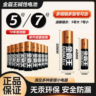 金霸王干电池5号7号玩具空调门锁