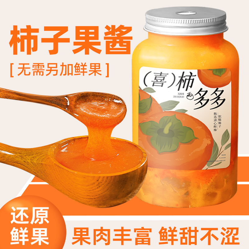 柿子果酱喜柿多多专用果泥