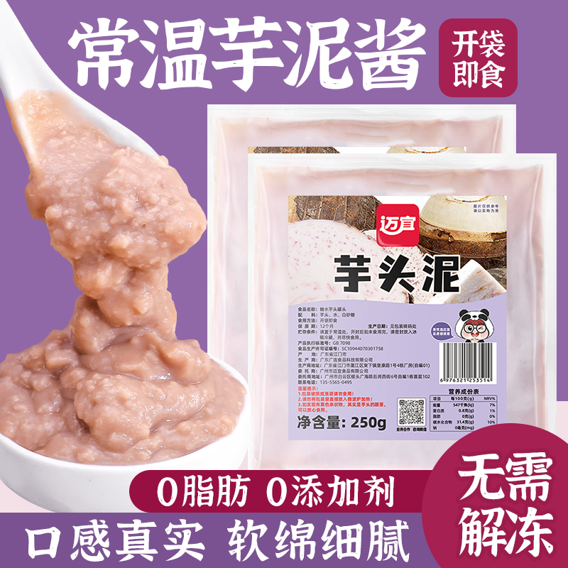 【健康0添加】常温芋泥烘焙馅料