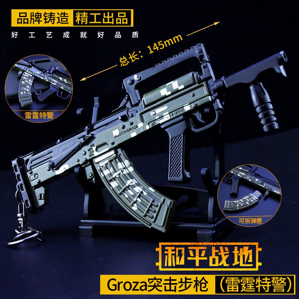 绝地和平游戏周边groza吃鸡精英狗砸狗杂枪影袭合金枪械模型玩具