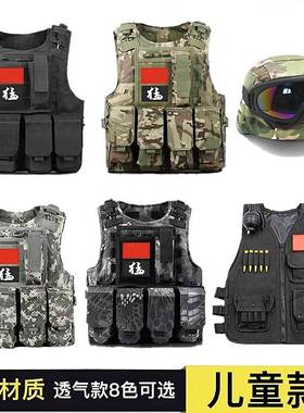 儿童夏令营战术背心多功能户外马甲防弹衣吃鸡头盔三级甲玩具装备