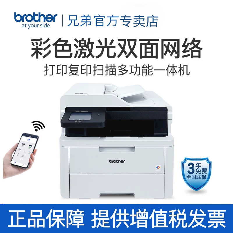 兄弟DCP-L3528CDW无线彩色激光数码打印一体机复印机扫描多功能一体机A4自动双面有线网络打印办公商用