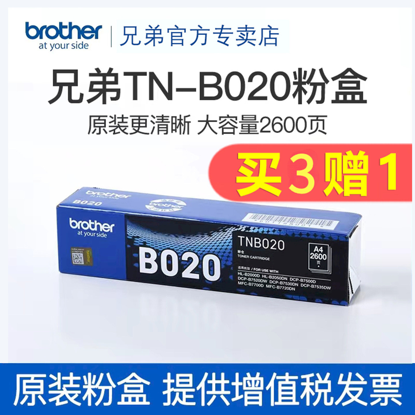 兄弟原装TN-B020粉盒硒鼓墨盒DCP-B7530DN B7500D B7535DW B7520DW  B7658dw 7648dw7628dw7548w打印机墨粉