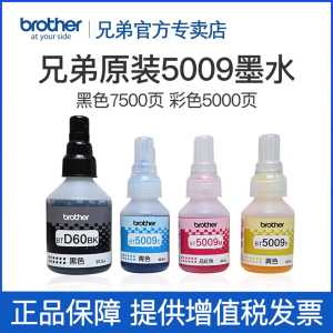 兄弟原装正品d60bk 5009CMY连供打印机墨水DCP-T426W T520W T720W 820W MFC-T920DW T4500DW T425W T725DW710