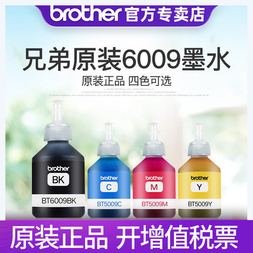 兄弟墨水原装正品连供联供进口