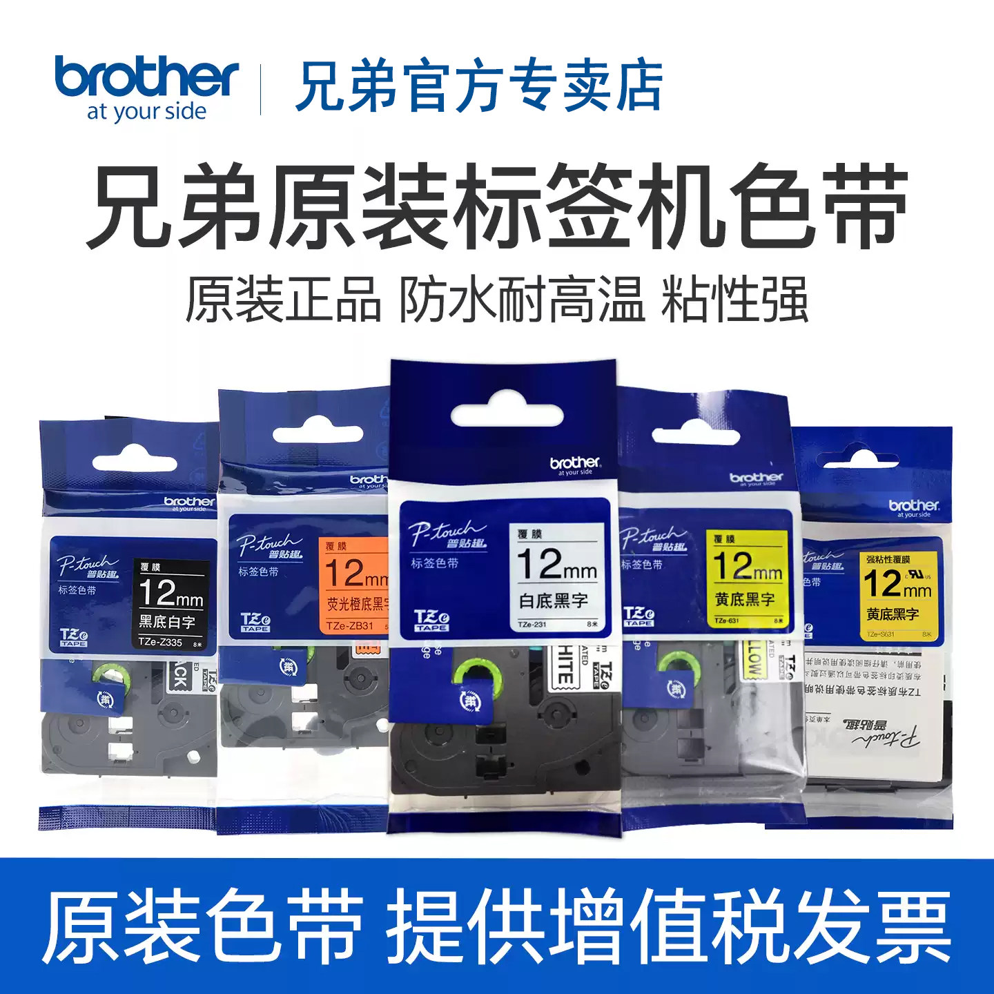 适用兄弟标签机色带12mm9 18 24 36标签带打印纸231 251 241 261 D200 9700PC 900w防水耐高温标准覆膜色带