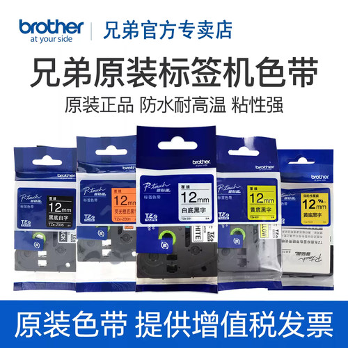 适用兄弟标签机色带覆膜