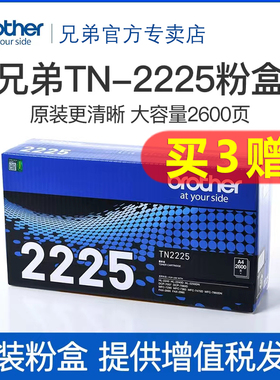 原装兄弟TN-2225粉盒硒鼓墨盒TN-2215 MFC-7360 HL2240D  DCP-7060D 7470D 7057 2890 2240 7860DN打印机墨粉