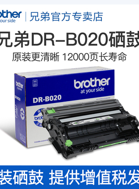 兄弟DR-B020原装硒鼓B7530DN B7500D B7535DW B7520DW  B7720DN B7548W 7628DW b7658dw B7648DW 7578dw 7608