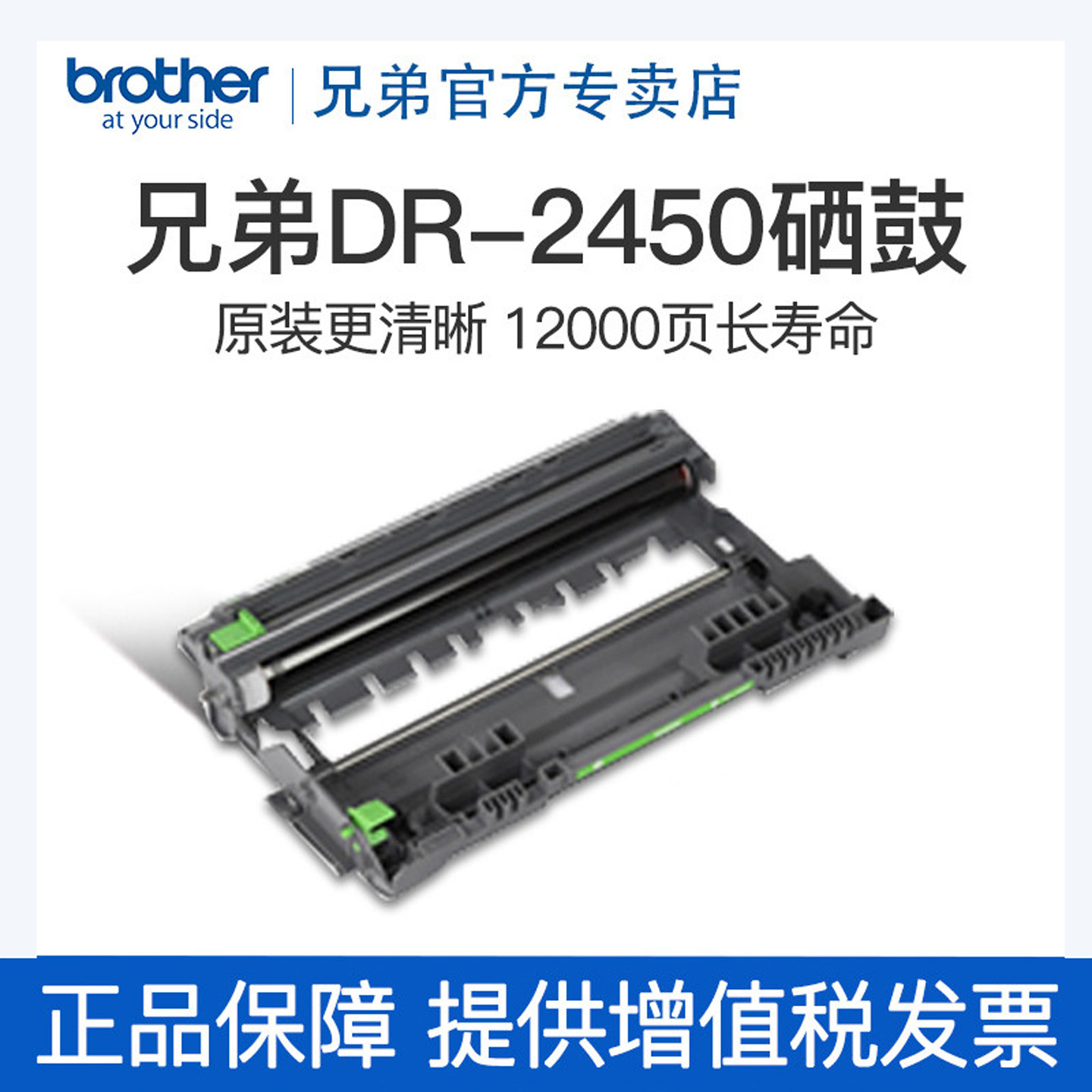 兄弟专卖店DR-2450原装硒鼓适用HL-2595DW MFC-7895DWDCP-7195DW DCP-2535DW DCP-2550DW 7090DW 7190DW