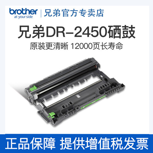 兄弟专卖店原装硒鼓适用