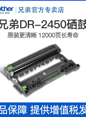 兄弟专卖店DR-2450原装硒鼓适用HL-2595DW MFC-7895DWDCP-7195DW DCP-2535DW DCP-2550DW 7090DW 7190DW