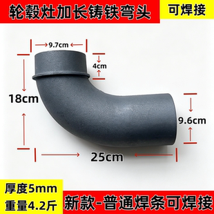柴火灶烟囱拐脖轮毂灶焊接弯头加厚加重焊接弯头加长铸铁弯头