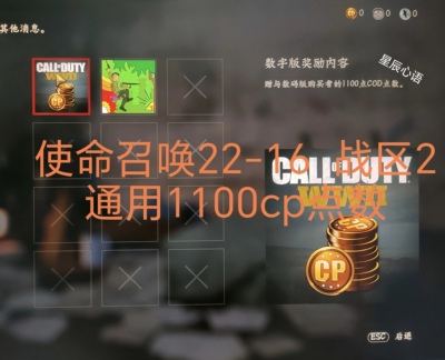 使命召唤22-16黑色行动cod～战区2-1100cp点数 或通行证解锁