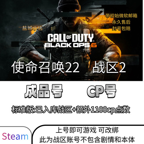 使命召唤22 COD22战区2 全新成品号CP号