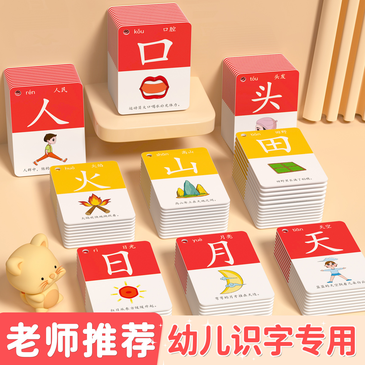 【老师推荐】幼儿识字专用字卡