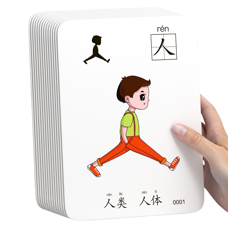识字卡片幼儿园宝宝启蒙早教2岁3岁儿童小班认字象形看图汉字全套