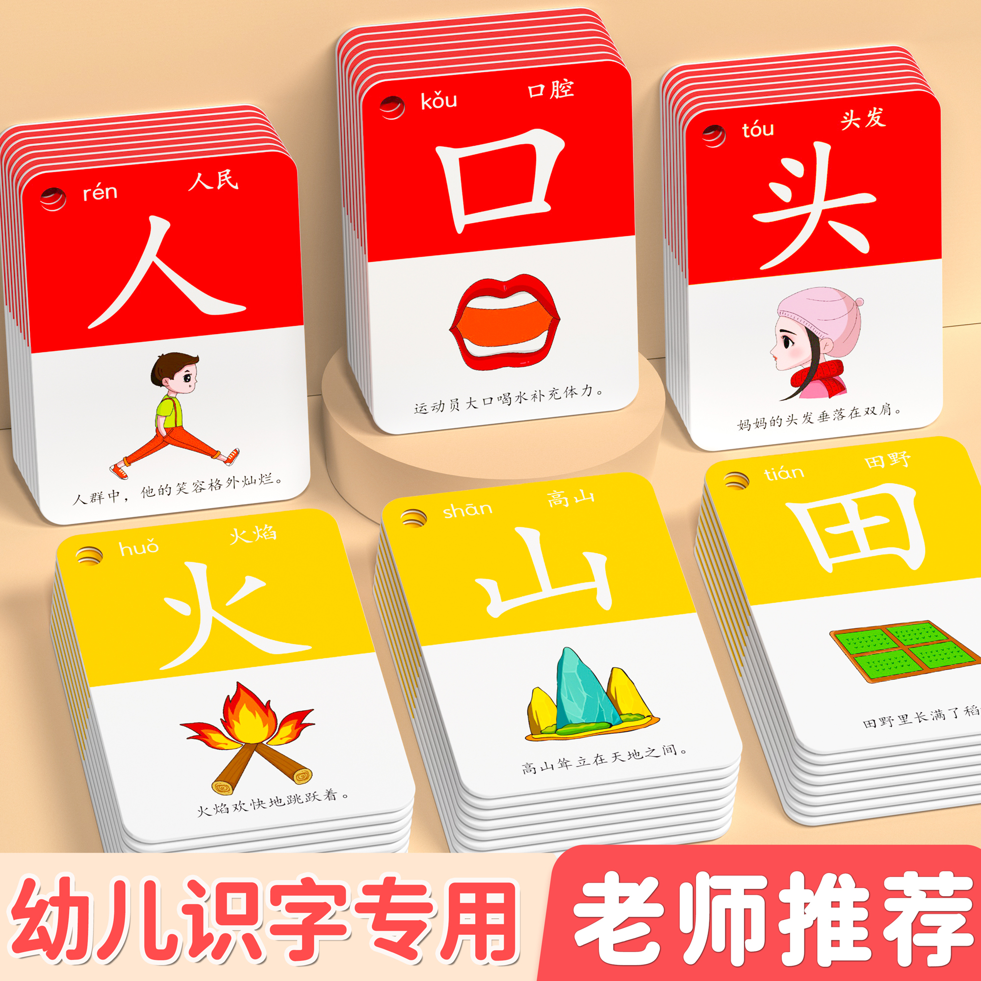【老师推荐】幼儿识字专用字卡