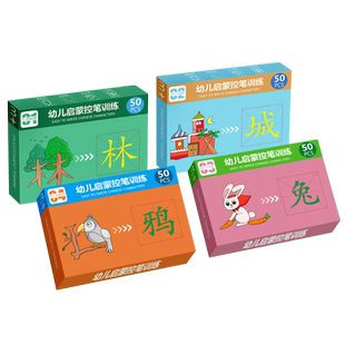幼儿园儿童控笔训练可擦写练字帖23岁宝宝趣味早教握笔运笔练习卡