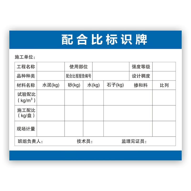 砂浆配合比标识牌建筑工地施工混凝土水泥沙石砂浆配合比标识牌施