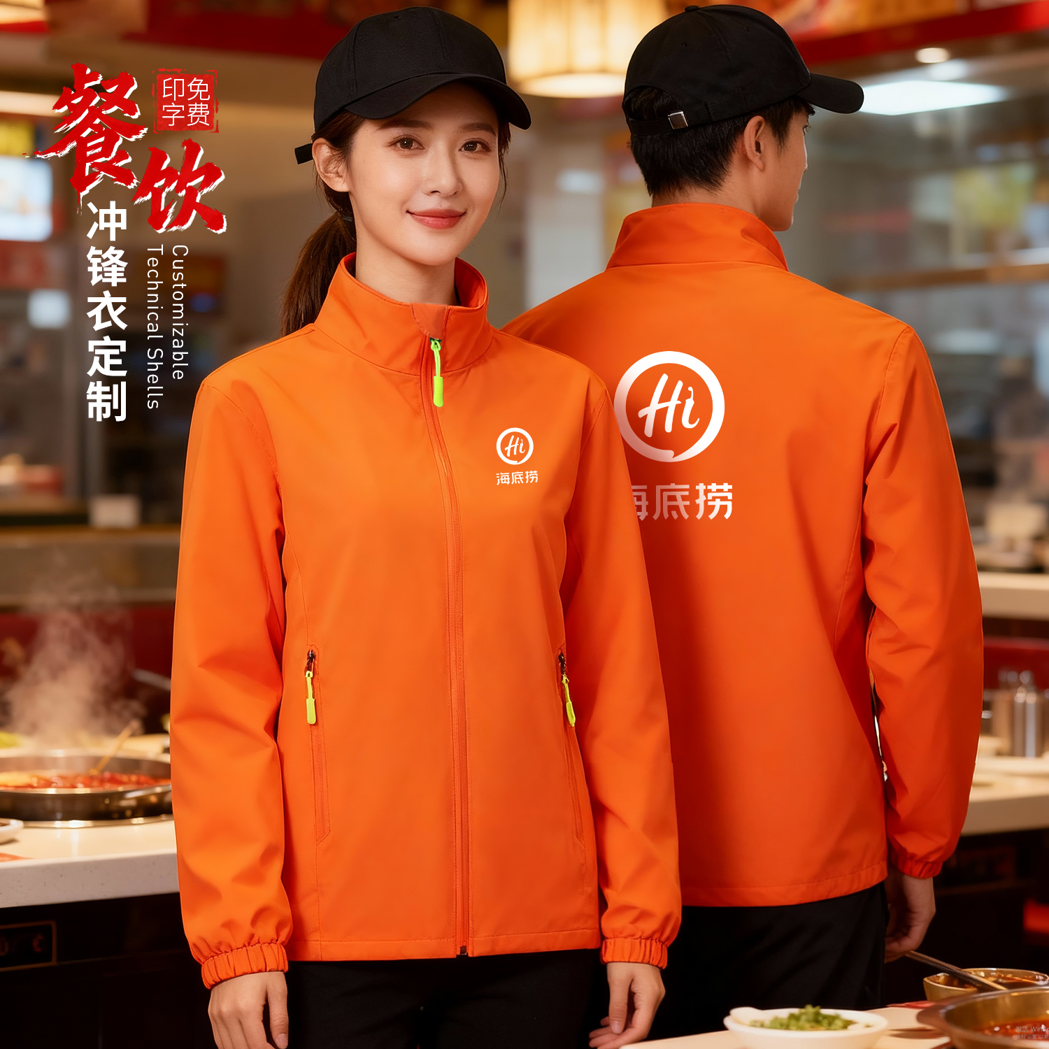 防水冲锋衣工作服定制餐饮奶茶咖啡店火锅店服务员外套工装印logo