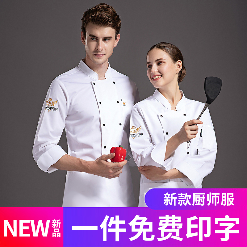 高级餐厅厨师工作服长袖秋冬款餐饮酒店食堂饭店厨房厨师服女定制
