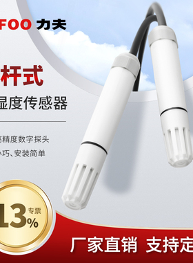 力夫LFH51探杆式温湿度传感器RS485高精度工业温湿度变送器0-10V