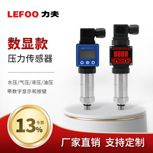 力夫数显款压力传感器扩散硅芯体