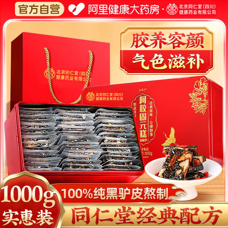 阿胶糕礼盒补气东阿补血正品官方旗舰店送妈妈送长辈手工年货礼盒