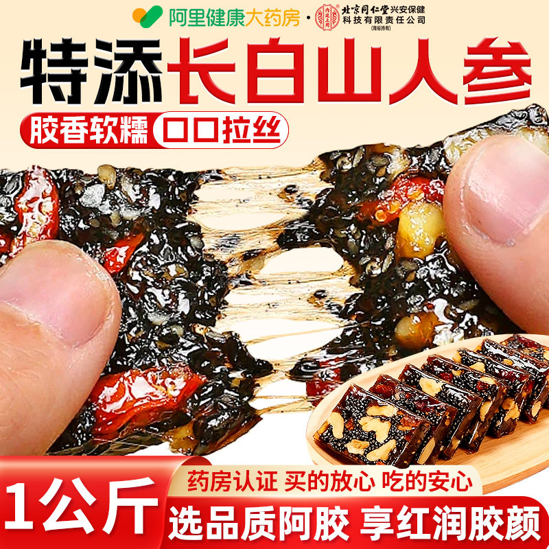 北京同仁堂阿胶糕手工礼盒送礼长辈女友补气补血固元糕正品旗舰店,传统滋补营养品,阿胶糕/固元糕,淘宝优惠券,粉丝福利购,淘宝优惠卷