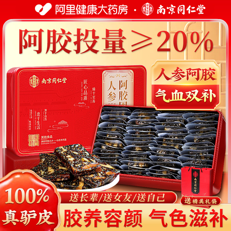 同仁堂手工阿胶糕礼盒补气补血东阿正品官方旗舰店送妈妈女友长辈