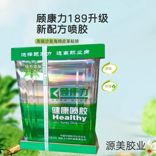 顾康力189喷胶升级版沙发海绵环保复合型粘胶皮革布料粘合剂净味