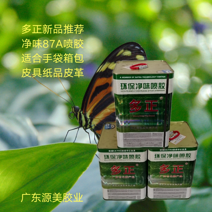 多正87a环保净味喷胶手袋礼品盒箱包粘性好珍珠棉12kg包邮