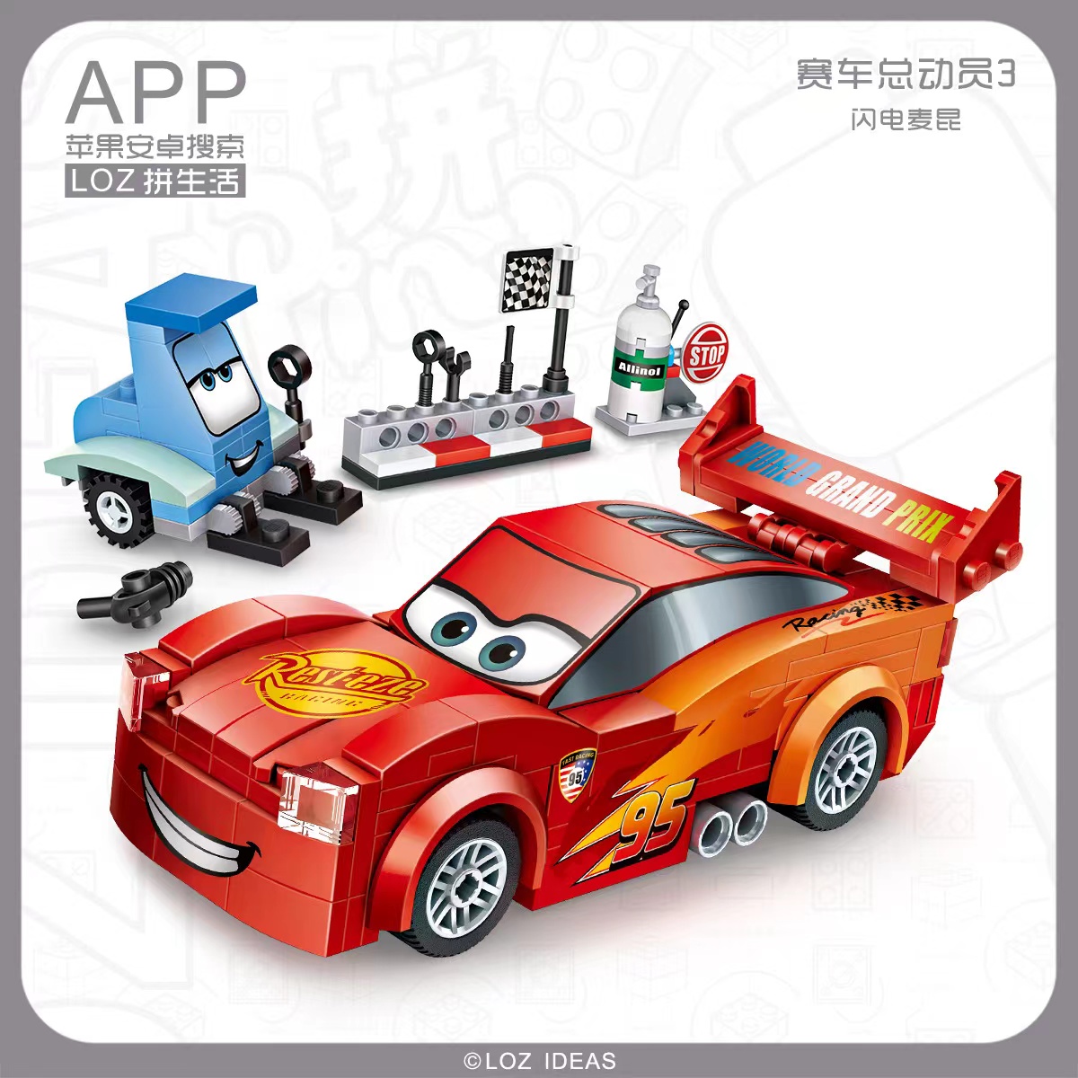 赛车总动员积木loz礼物