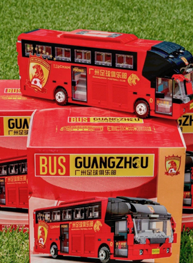广州队足球迷俱乐部大巴车公交车模型拼装玩具经典永恒
