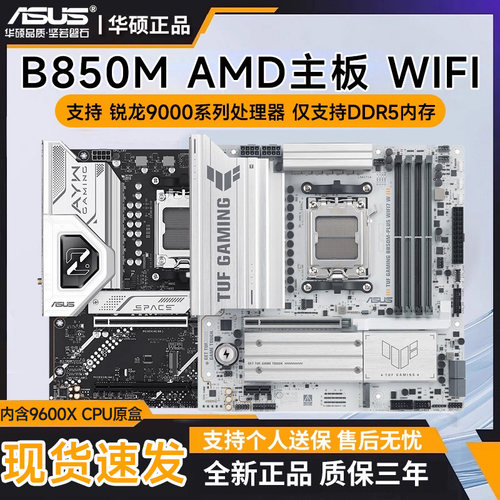 华硕主板TUFB850MWIFIAMD主板