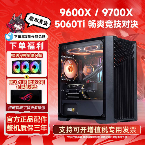 华硕9600X9700X5060游戏主机