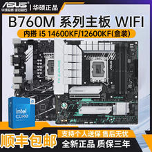 华硕主板B760M WIFI 重炮手/天选 AYW 主板套装搭12-14代CPU原盒