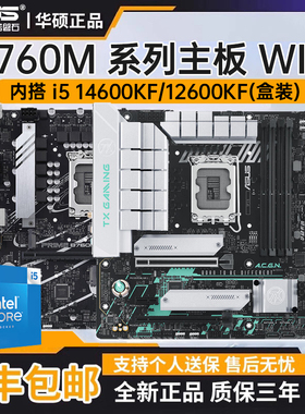 华硕主板B760M WIFI 重炮手/天选 AYW 主板套装搭12-14代CPU原盒