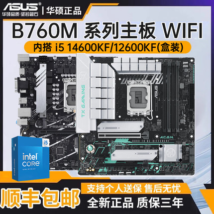 华硕主板B760M WIFI 重炮手/天选 AYW 主板套装搭12-14代CPU原盒