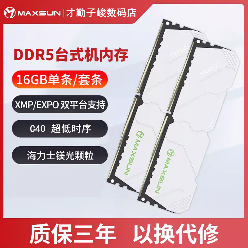 铭瑄内存D56000mhz16GB*2套条