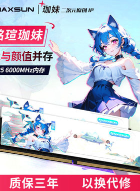 铭瑄内存 6000/6400MHz 16GB套条 DDR5 一键超频台式机瑷珈马甲条