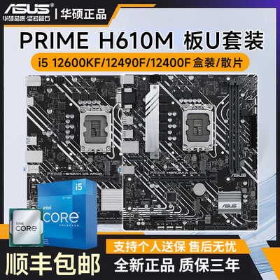 华硕H610M系列主板搭i5-CPU套装