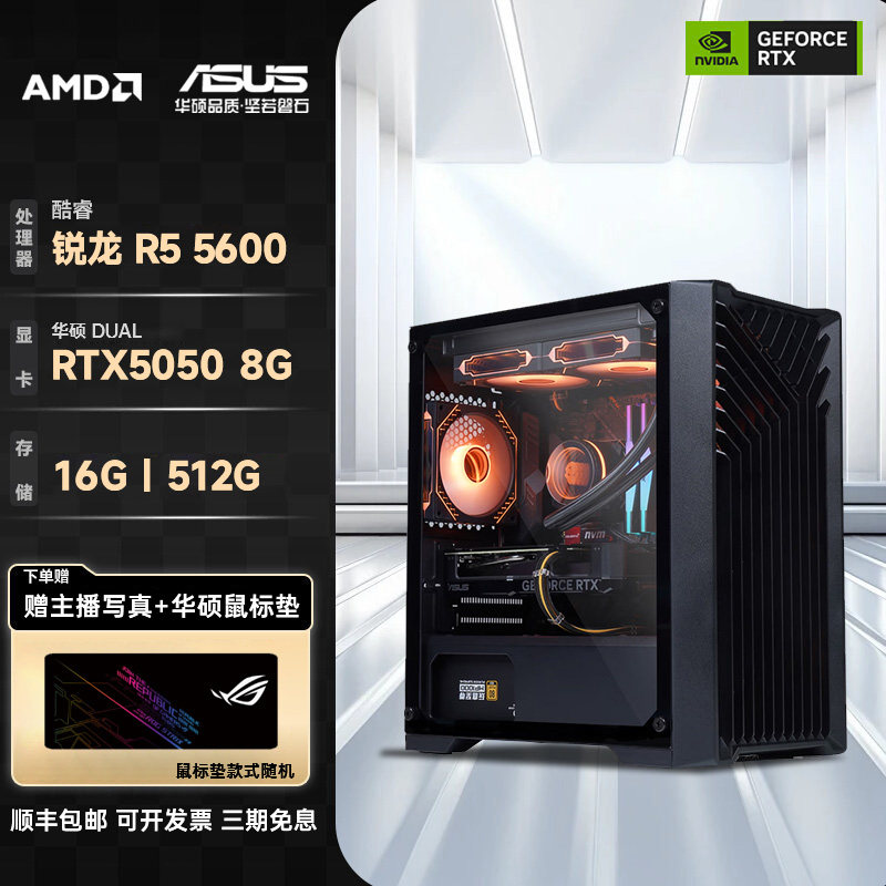 AMD高端R5 5600 华硕B550M-K大师主板电竞游戏主机RTX5050/5060/吃鸡CF永劫无间台式DIY电脑主机