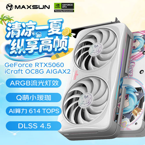 铭瑄RTX50605060Ti8G游戏显卡