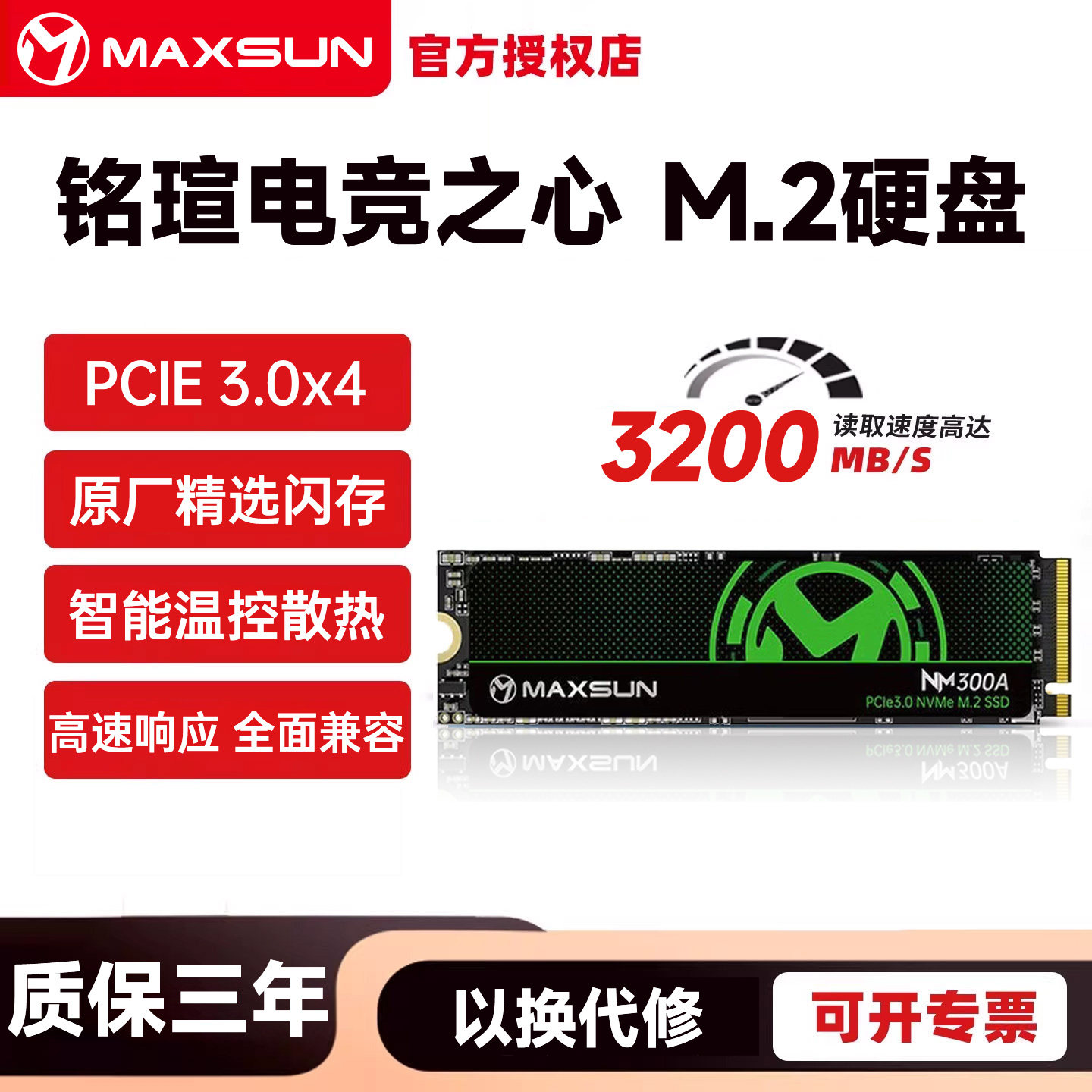 铭瑄电竞之心 512G 1T 硬盘高速通用PCIE3.0 台式电脑精选TLC颗粒