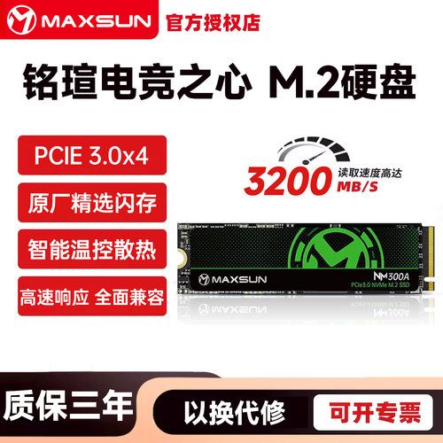 铭瑄电竞之心512G1T固态硬盘